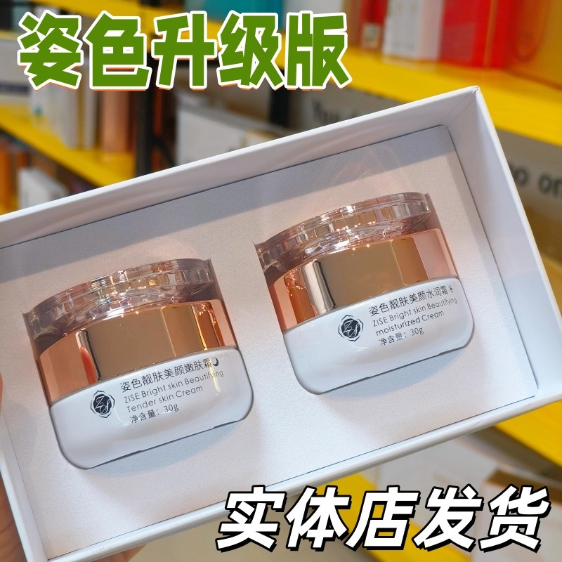 Postura pele beleza caixa de presente de duas peças pele genuína creme rejuvenescedor creme hidratante firmador n