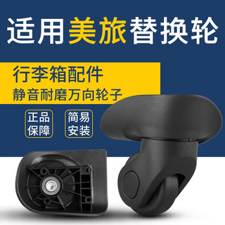 Adequado para viagens americanas 76A substituição acessórios de roda de bagagem rolo Hongsheng A20 rodízio polia trole c