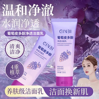 Pele de uva polifenol limpeza limpador antioxidante Material de seda encolher poros menina lavagem remover mãe limpador 