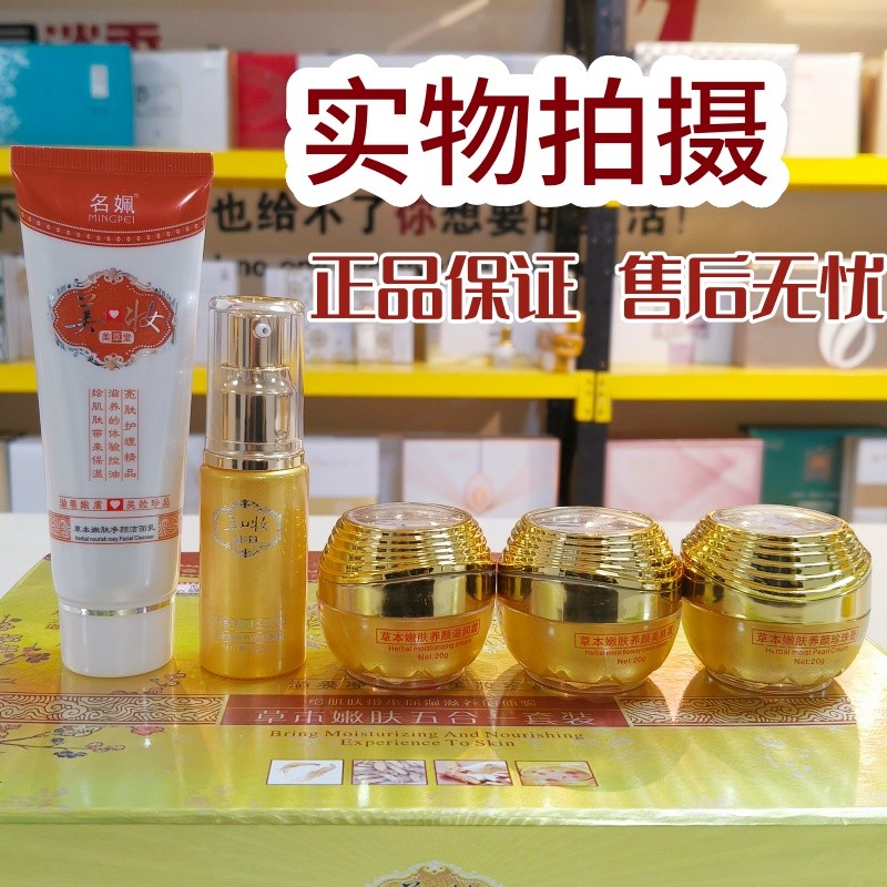 Famosa beleza maquiagem beleza Cao Tang pele ervas rejuvenescedor limpador pérola creme hidratante creme de pele loção d