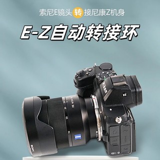 Adequado para lente de montagem Sony E para adaptador de lente automática NikonZ30/ZF/Z5 Body EZ PRO
