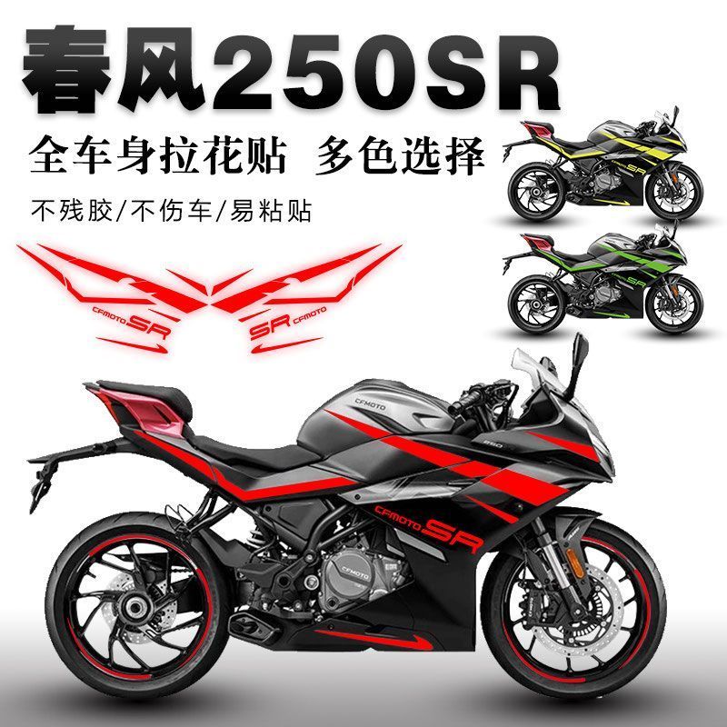 Adesivo CFMOTO 250SR 2023 Kit Carenagem Racing Cobre Arranhões Waterproof Personalizado