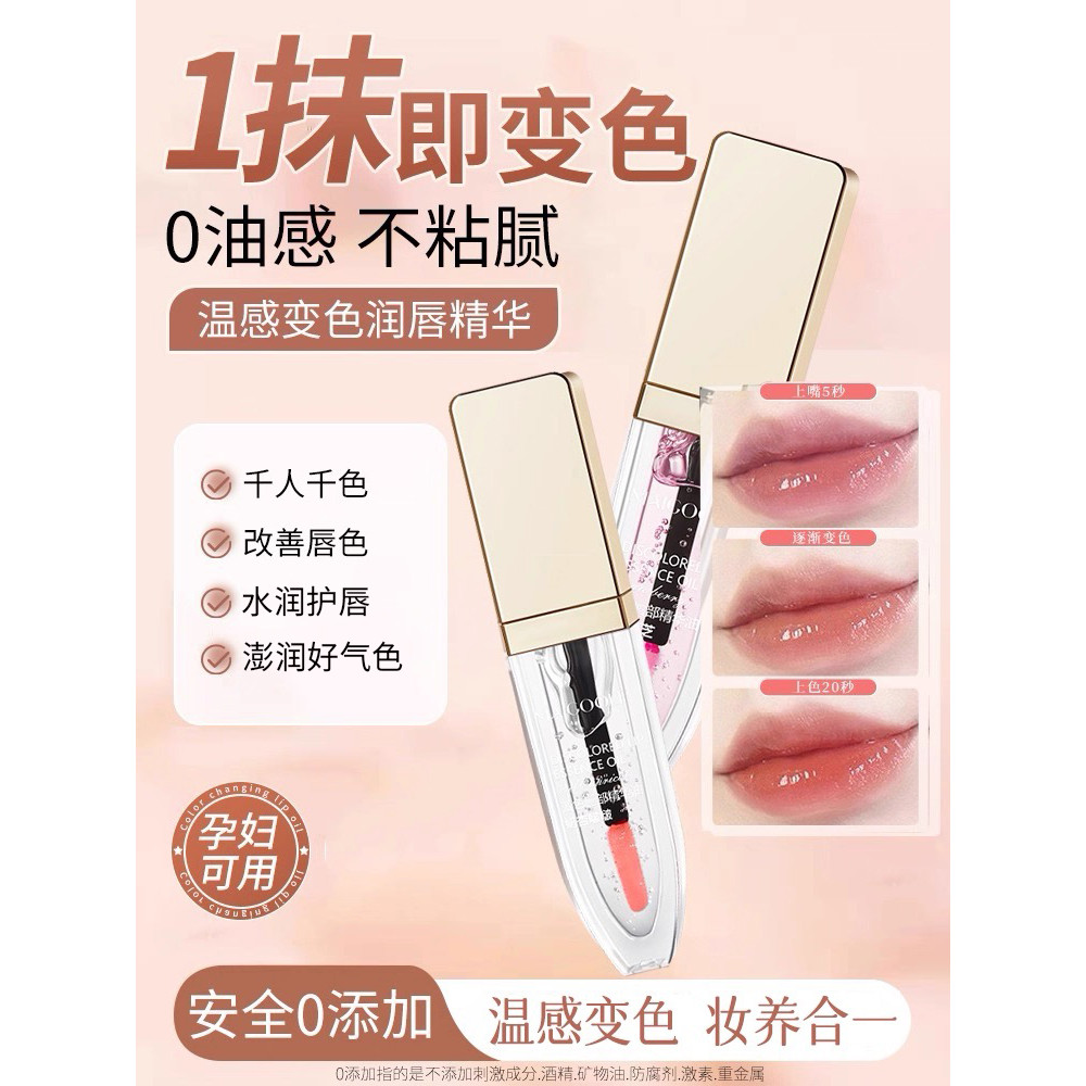 Bálsamo labial feminino hidratante hidratante que muda de cor essência labial outono inverno batom protetor labial óleo