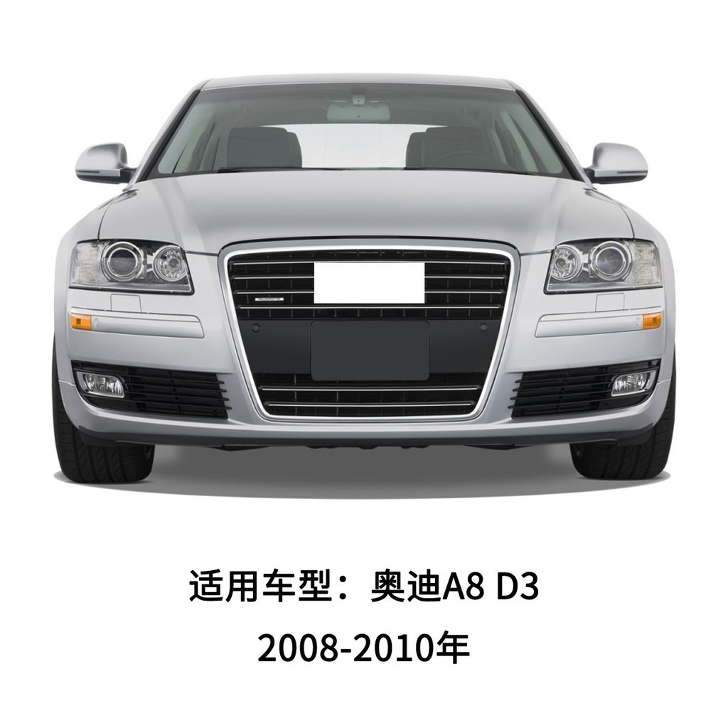 Adequado para 08-10 Audi A8D3 amortecedor dianteiro luz de nevoeiro quadro grade sob malha Kit grade luz nevoeiro