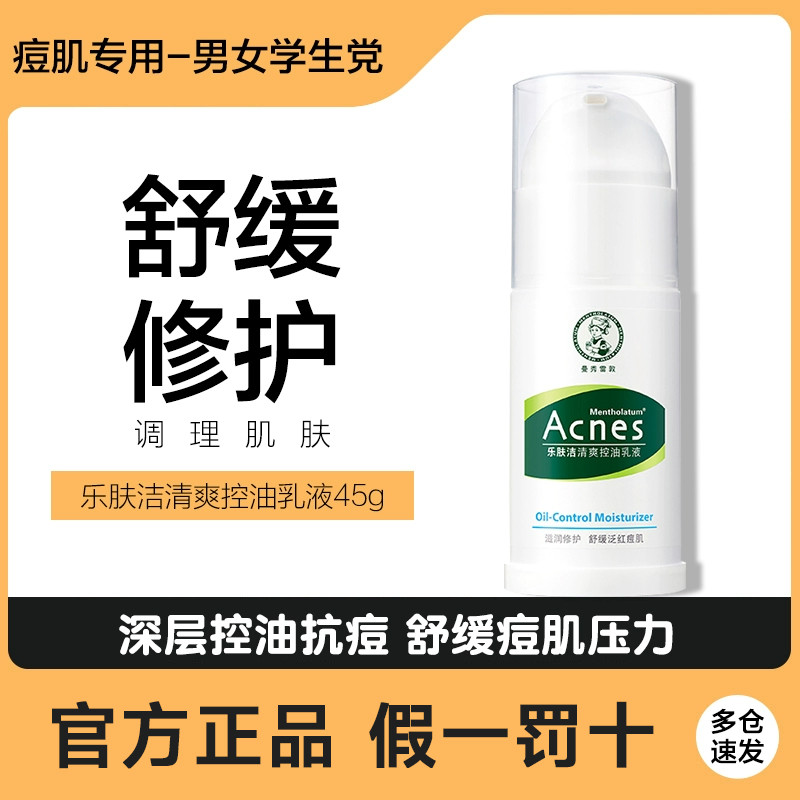 Mentholatum Le pele limpeza refrescante loção de controle de óleo hidratante creme hidratante reparação feminina calmant