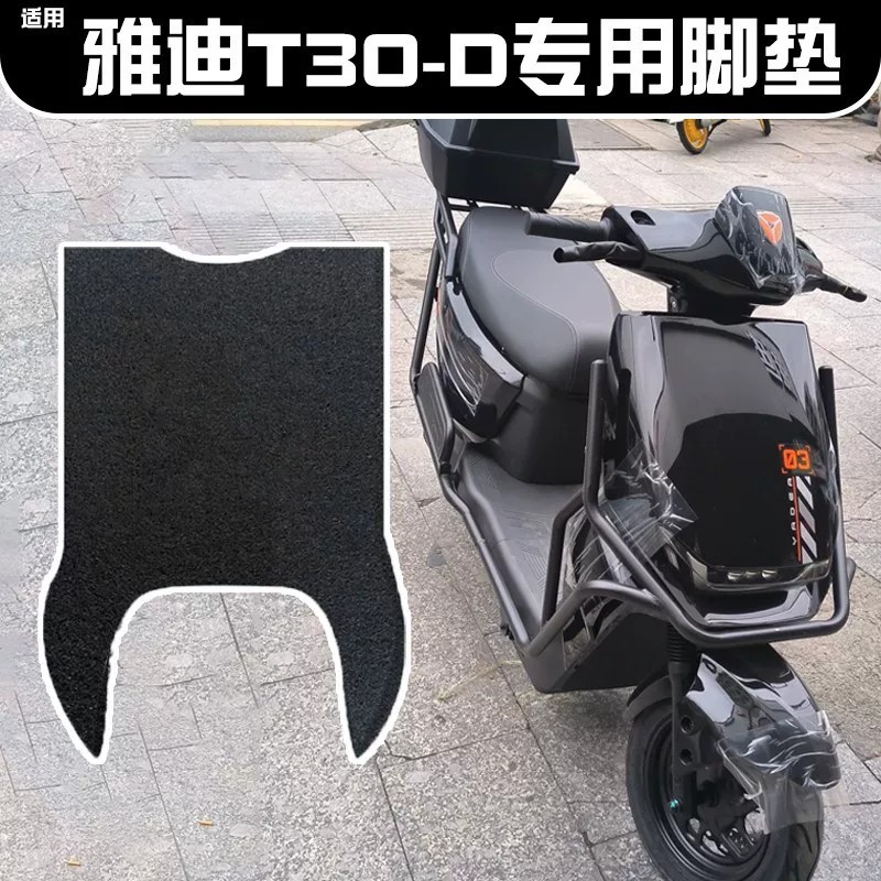 Adequado para tapetes de pedal Yadi T30, tapetes de pedal para veículos elétricos, à prova de chuva, antiderrapante, res