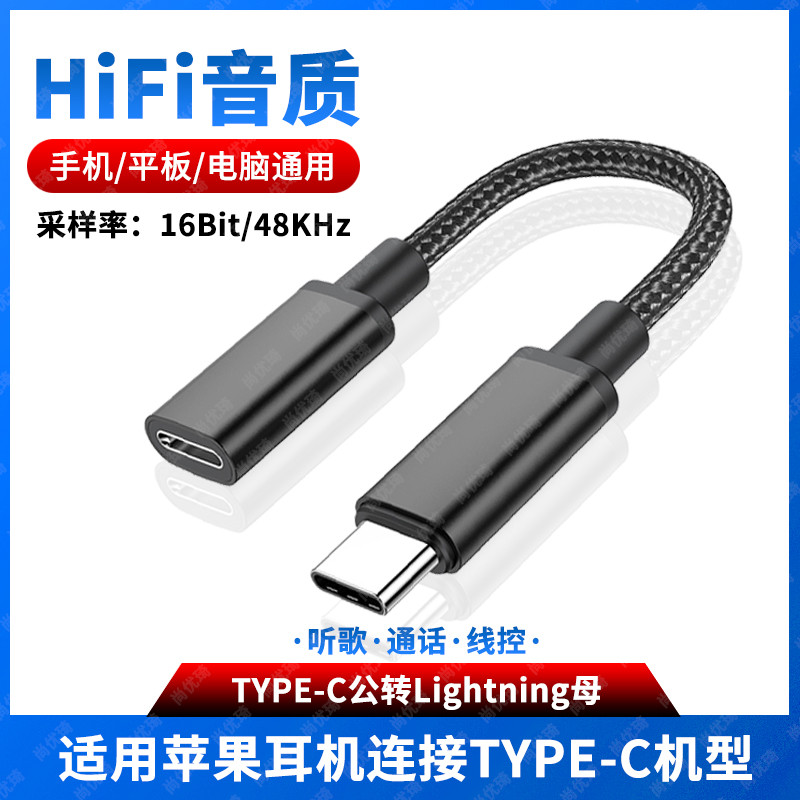 Shangyouqi TYPE-C Macho para Lightning Fêmea Cabo Adaptador Adequado para Apple Conexão de Fone de Ouvido Plano iPadPro