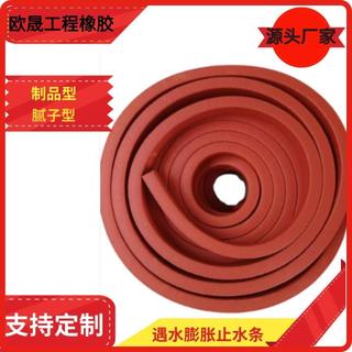 Putty produto de parada de água tira de parada de água de borracha expansão de água tipo PZPN tira de parada de tir