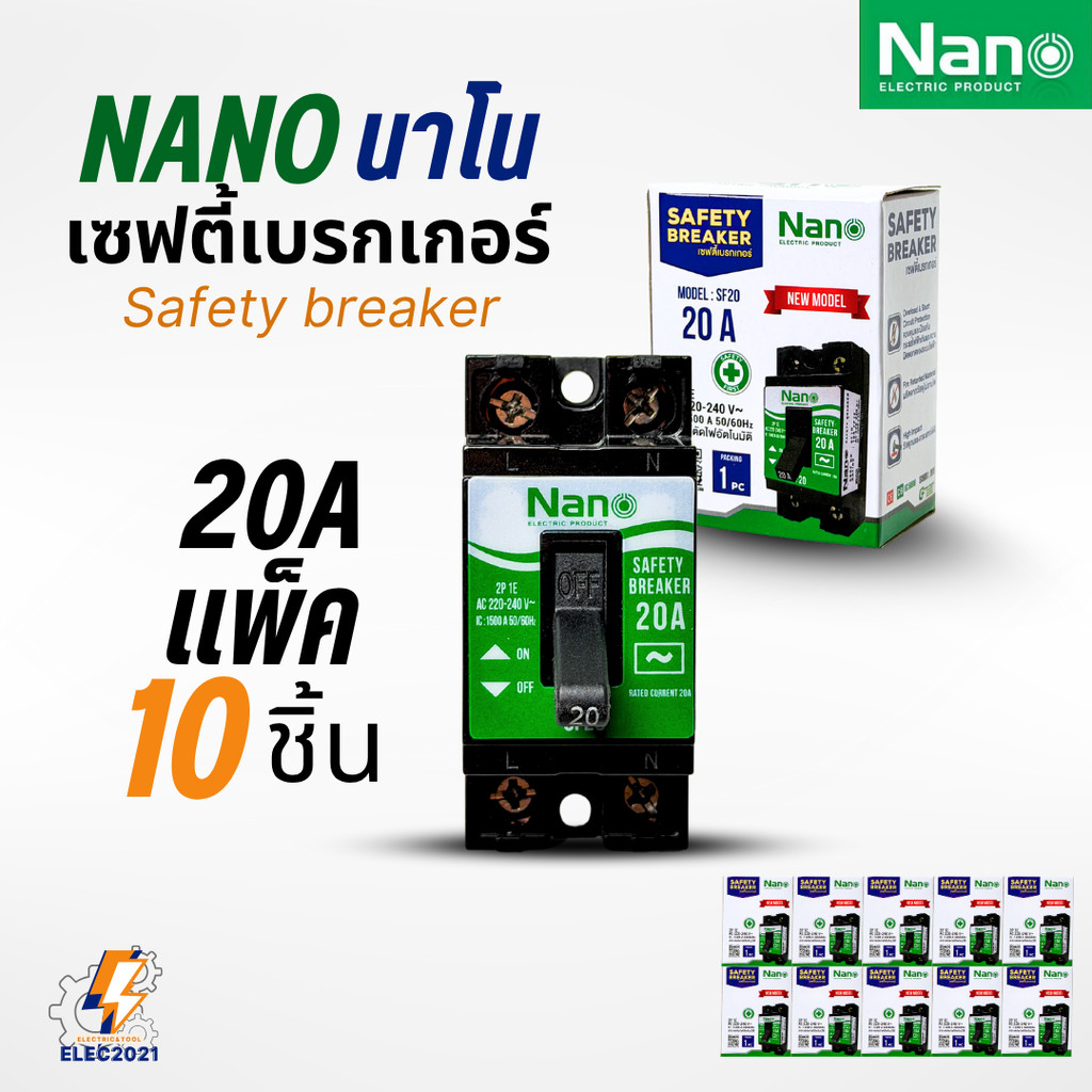 รูปสินค้า นาโน เซฟตี้เบรกเกอร์ 10ชิ้น ตัดไฟลัดวงจร ปลอดภัยสูง