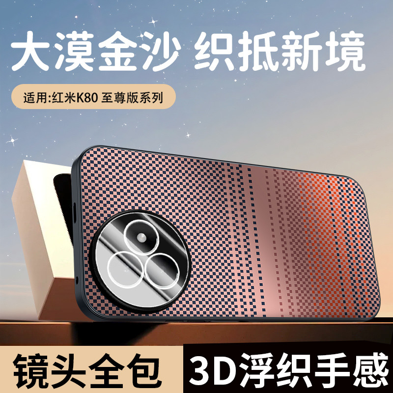 Adequado para Redmi K80 Extreme Edition Kevlar Texture Phone Case Sunset Xiaomi 15 ultra resistente a choques turbo4 All