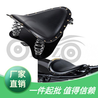 Acessórios da motocicleta Harley cruzeiro príncipe carro modificado Retro cobre prego primavera assento de couro único a