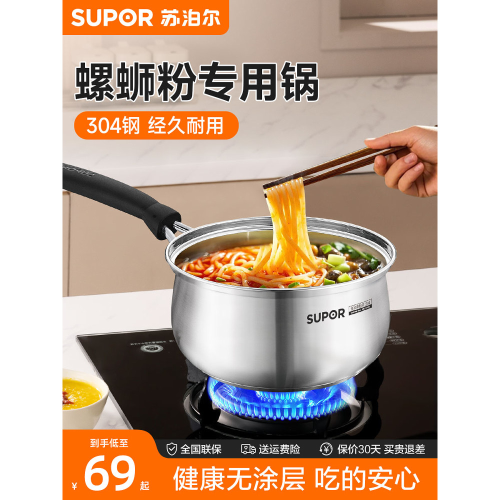 Supor caracol macarrão pote doméstico 304 aço inoxidável picante panela quente não revestido macarrão cozinhar macarrão