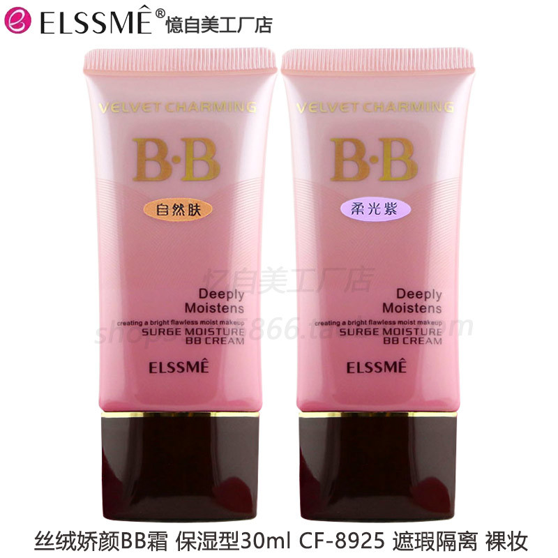 Elmer memórias/memórias auto-beleza veludo beleza BB creme hidratante corretivo isolamento maquiagem Nude 30ml CF-8925