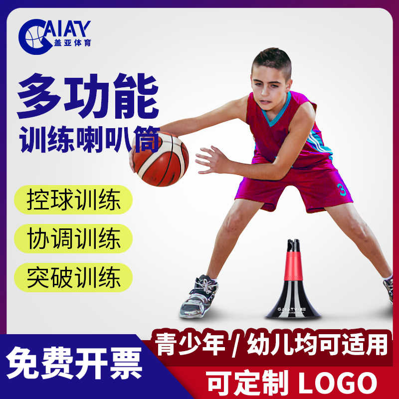 Cesta de treinamento de basquete equipamento auxiliar multifuncional chifre barril obstáculo treinamento bola Cone barri