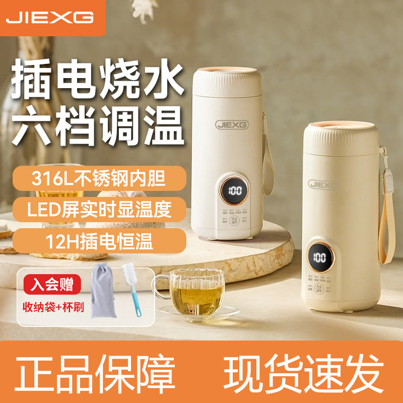 Jiexing copo de água portátil copo de aquecimento elétrico viagem Outing chaleira pequeno escritório aquecimento copo de