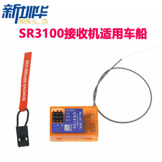 O receptor SR3100 é adequado para o controle remoto DX3R, aplicável ao receptor SR3100 de controle remoto para navios e 
