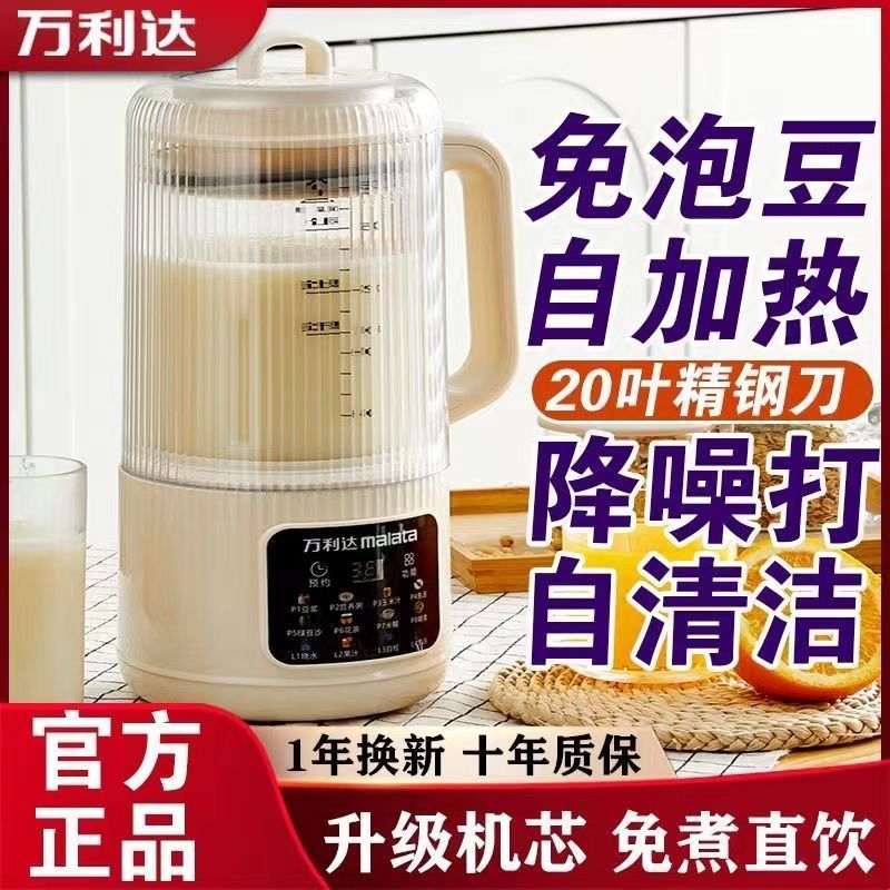 Wanlida disjuntor de parede fabricante de leite de soja totalmente automático multifuncional cozinhar Mini fabricante de