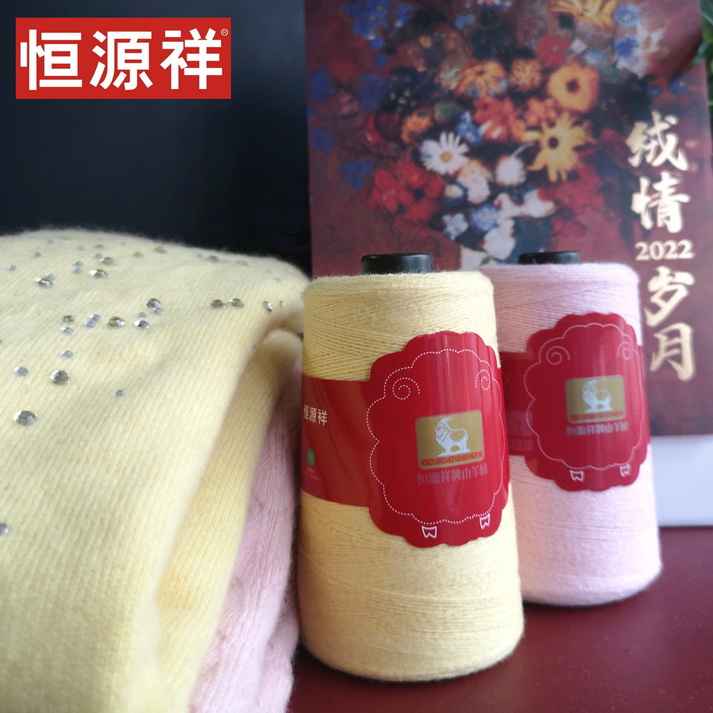Hengyuanxiang linha de caxemira macia, não é fácil de Pilling, máquina de tricô manual de caxemira, jaqueta de cachecol
