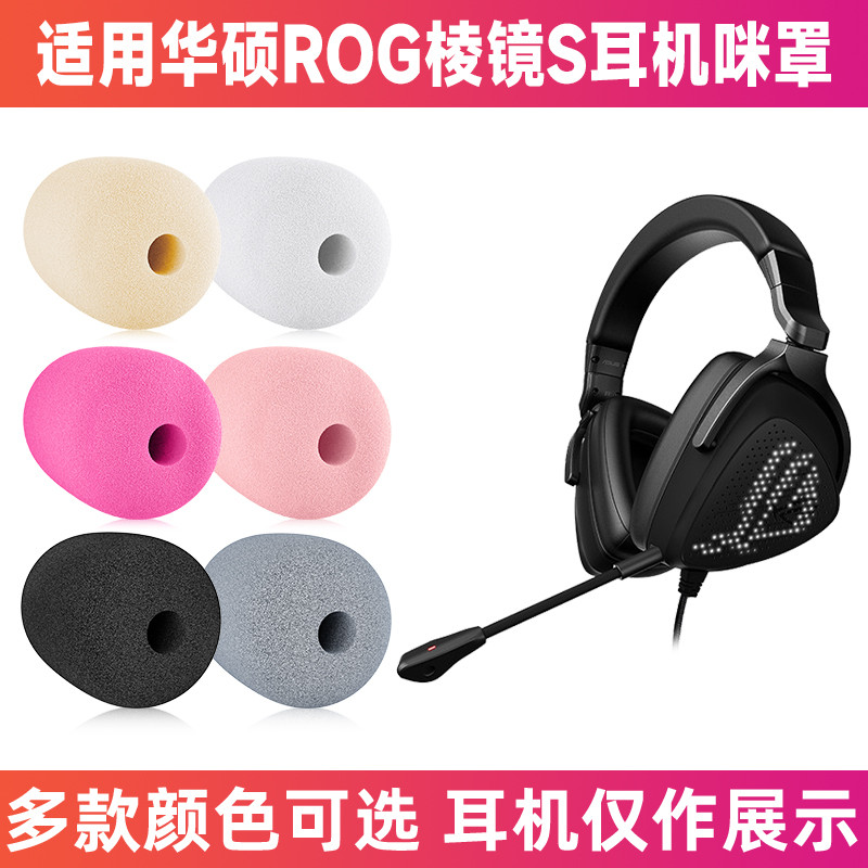 Adequado para Asus ROG Ridge espelho S fone de ouvido microfone esponja capa microfone capa sopro microfone capa microfo