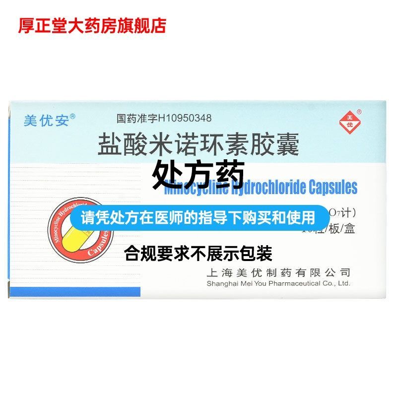 #美优安 Cápsulas de anel de peixinho de ácido hidroclórico 50 mg * 10 cápsulas / caixa Corrente Farmácia Remessa rápida Mei
