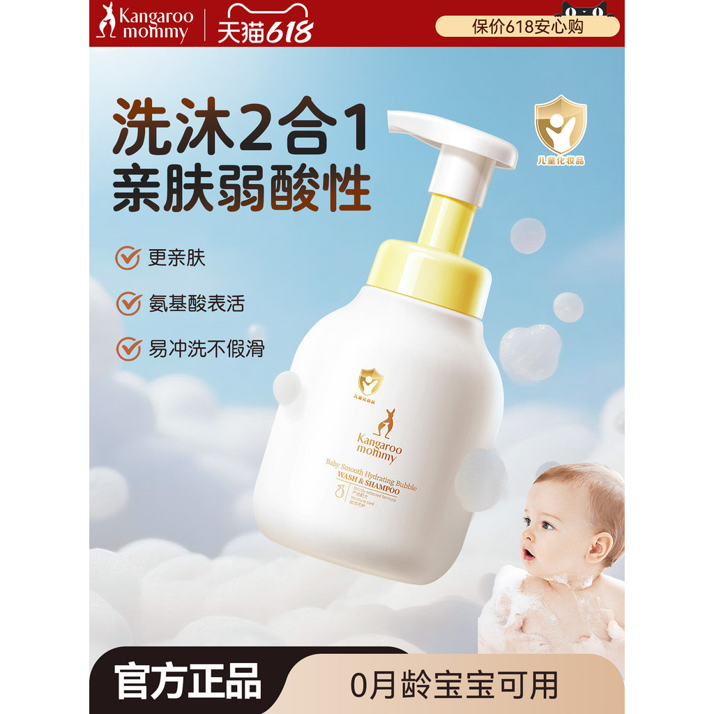 Shampoo em Gel de banho canguru mãe bebê 2 em 1 produtos dedicados para cuidados com recém-nascidos para bebês