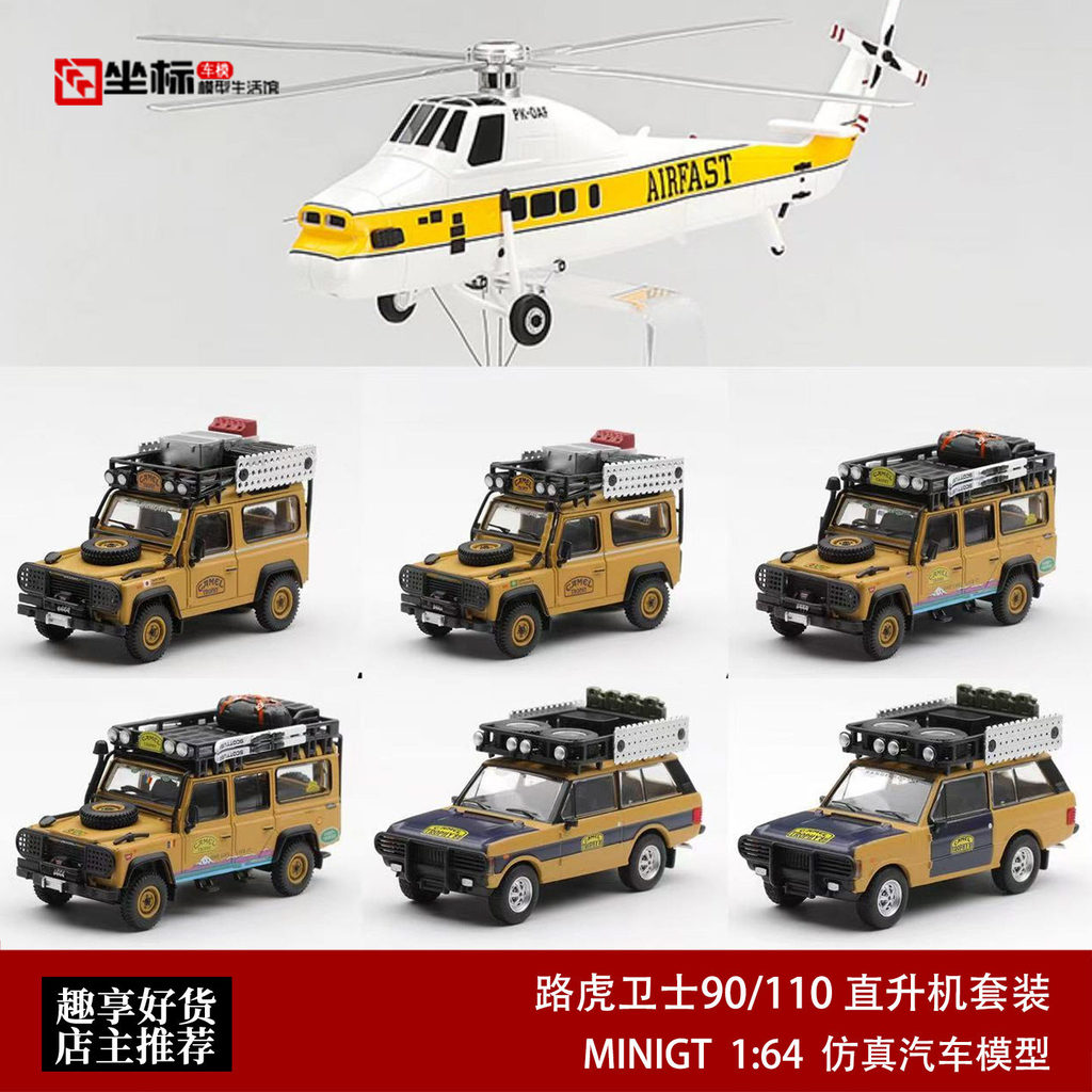1: 64 Land Rover Defender 90/110 Range Rover Camel Cup Sikeski S58T Modelo de helicóptero