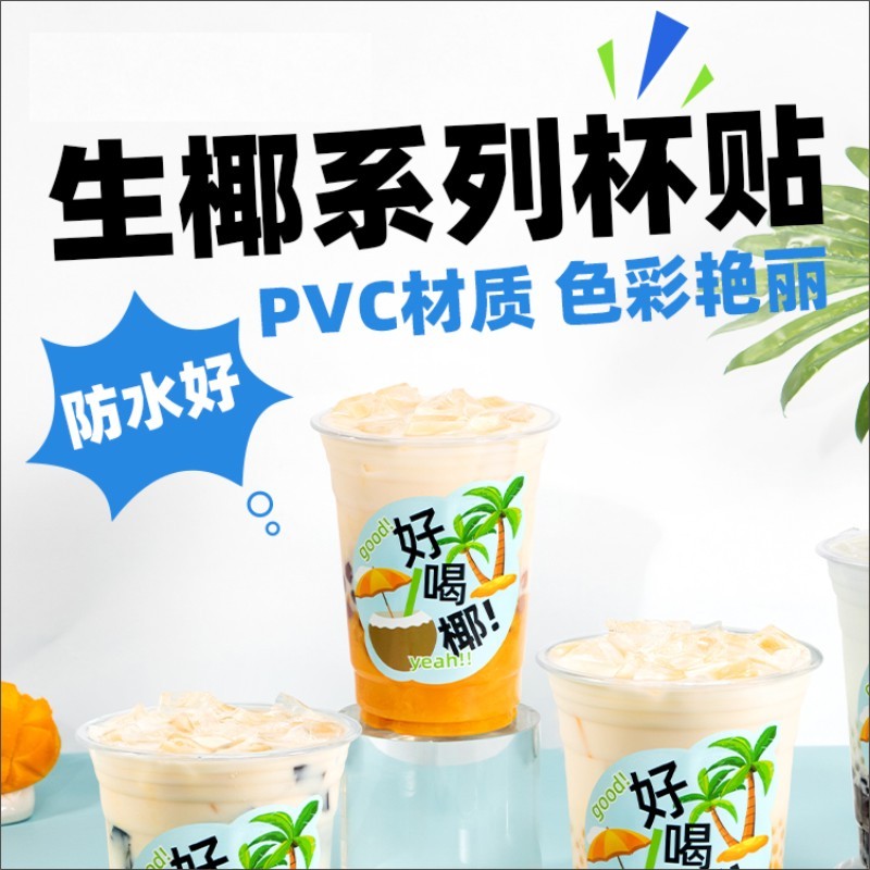 Adesivo para copo de bebida de coco, adesivo à prova d'água de PVC para coco cru, leite, loja de chá, etiqueta especial,