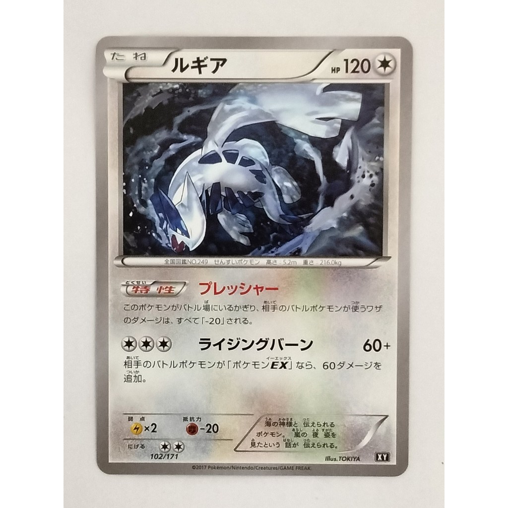 [Rank B] Lugia 102/171 The Best of XY Pokémon Card Japanese T1455