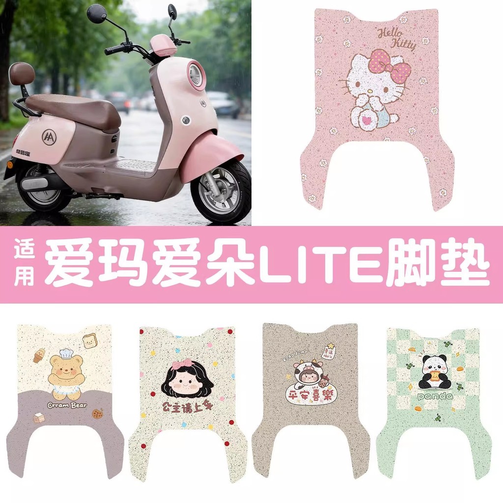 Adequado para tapetes de pés Aima Aiduo lite, tapetes de pedal para veículos elétricos, tapetes de pés com laços de aram
