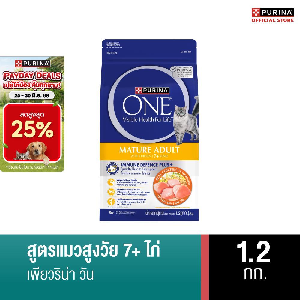 [เลือกขนาดได้] PURINA ONE Mature Adult 7+  อาหารแมว สูตรแมวสูงวัย อายุ7ปีขึ้นไป