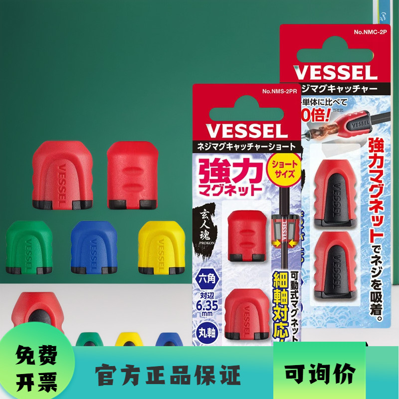 Japão Weiwei VESSEL importado magnetizador chave de fenda chave de fenda forte manga magnética Bit anel magnético