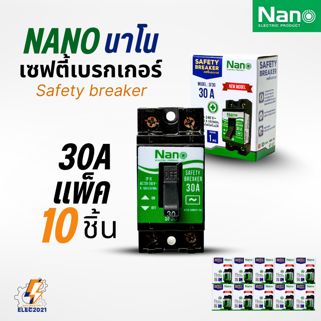 รูปสินค้า นาโน เซฟตี้เบรกเกอร์ 10ชิ้น ตัดไฟลัดวงจร ปลอดภัยสูง