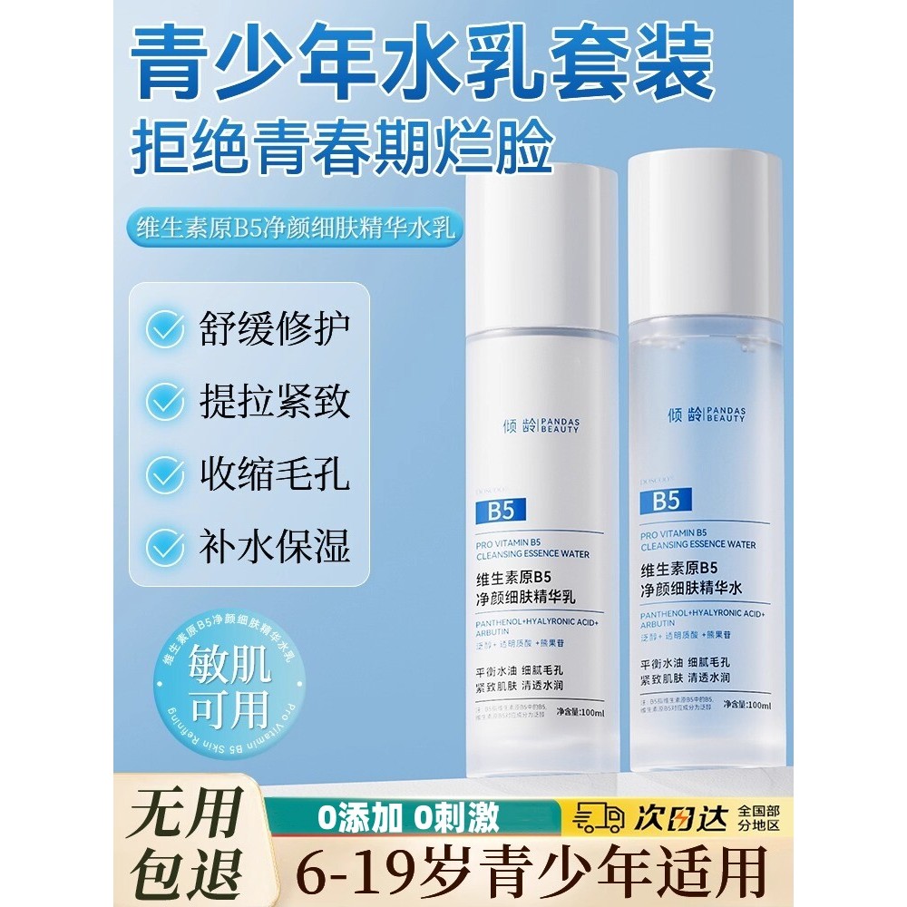Produtos de cuidados com a pele para meninas jovens homens hidratante hidratante conjunto de loção de água estudantes do