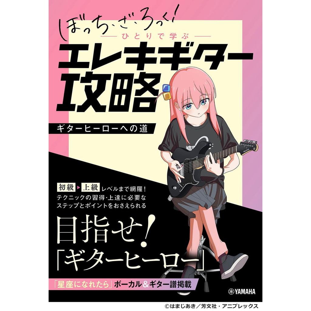 Bocchi the Rock! Solo Guitar Learning Guide - The Path to Guitar Hero -