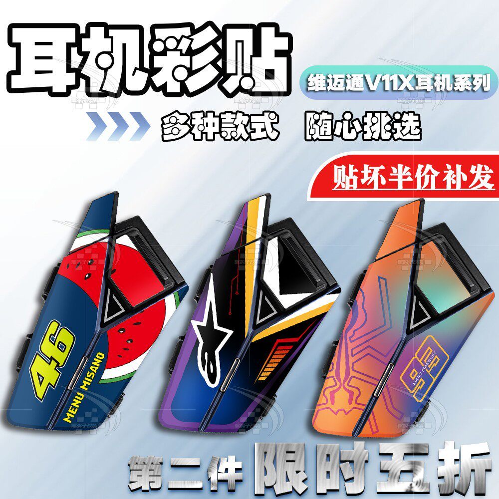 [Estoque pronto] Adequado para V11X/V11S Bluetooth Headset Adesivo Modificado Shell Latte Decal Decoração Adesivo Protet