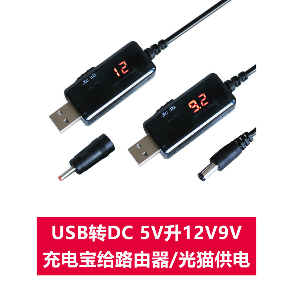 5v a 12v9v cabo de reforço ajustável adaptador usb DC buraco redondo cabo de alimentação fonte de alimentação roteador l