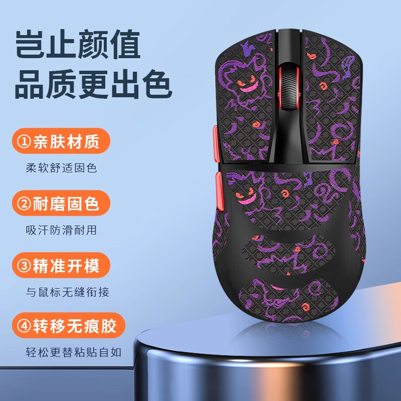 Adequado para Daryou a950air cigarra asa versão Mouse adesivo antiderrapante absorvente de suor a950air adesivo versão d