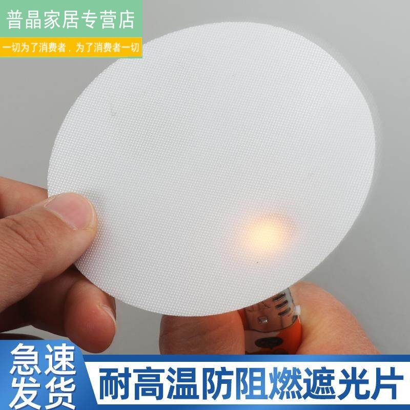 Abajur abajur Anti-reflexo bebê holofote Downlight sombreamento filme folha à prova de fogo resistente a altas temperatu