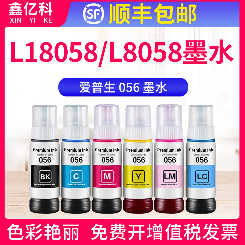 Adequado para tinta EPSON L8058 056 Tinta EPSON L18058 Tinta para impressora jato de tinta Tinta integrada para armazém