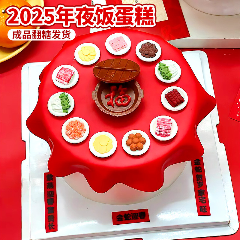 2026 Panela Quente de Ano Novo Noite de Ano Novo Decoração de Bolo de Arroz Véspera de Ano Novo Fondant Chocolate Acessó