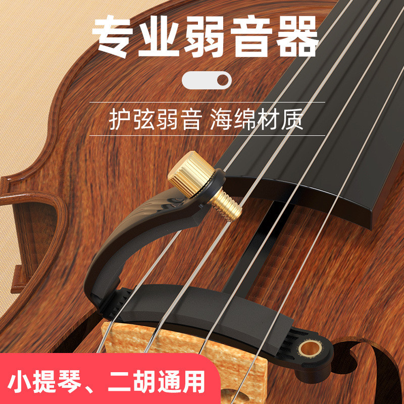 Surdina para violino DBAO, surdina para violoncelo, viola, erhu, surdina para prática, surdina redutora de ruído, surdin