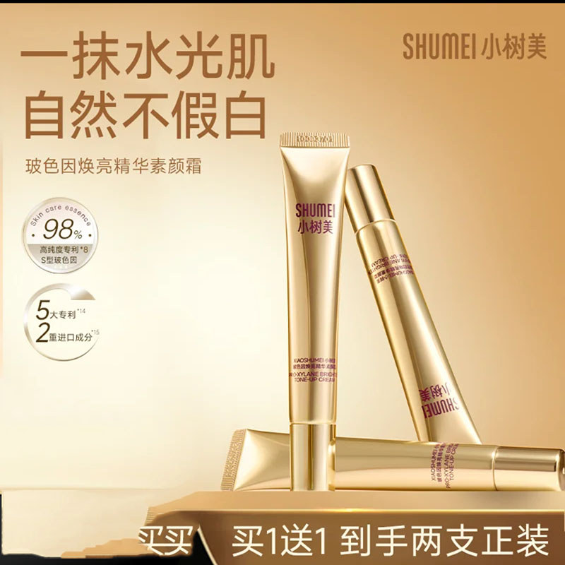 Xiaoshu creme de beleza Bosein brilho essência creme oficial bandeira loja corretivo duradouro creme de beleza iluminado