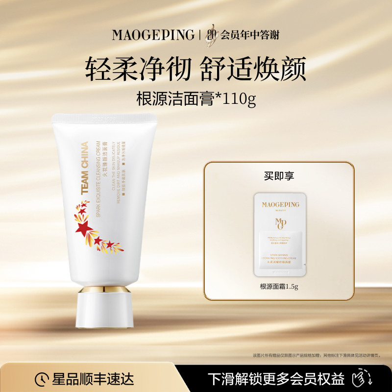 Mao Geping Spark Root Cleansing Cream Seleção Nacional Limpador Facial Pele Sensível Limpeza Profunda Controle de Óleo H