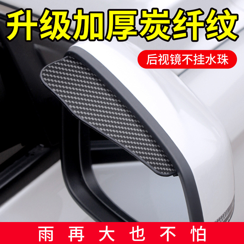 2026 Novo estilo espelho retrovisor do carro guarda chuva chuva chuva sobrancelha espelho retrovisor do carro guarda chu