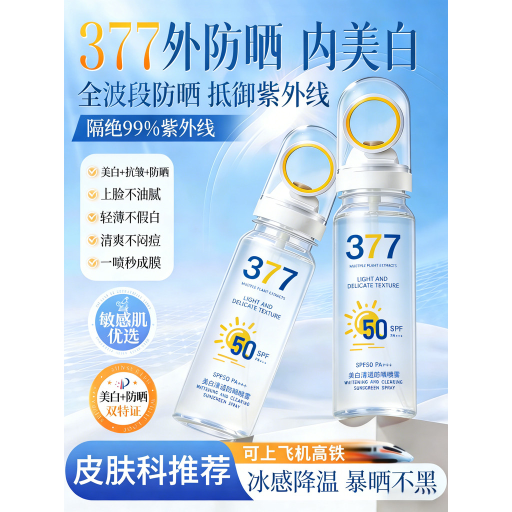 377 Spray protetor solar clareador pode ser trazido no avião creme Facial Anti-ultravioleta crianças adultos carro-chefe