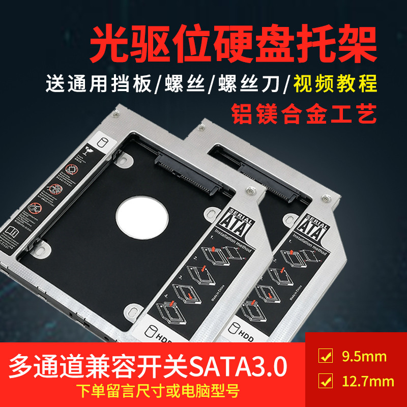 Fujitsu NH751 S904 S935 Extensão de unidade óptica Suporte de disco rígido SSD Bandeja de suporte de unidade de estado s