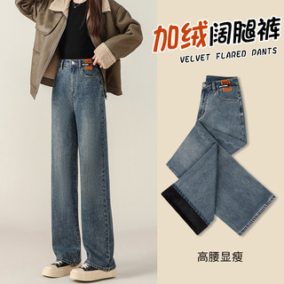 Jeans de perna larga feminino outono inverno 2025 inverno novo estilo Popular venda quente cintura alta mais magro olhar