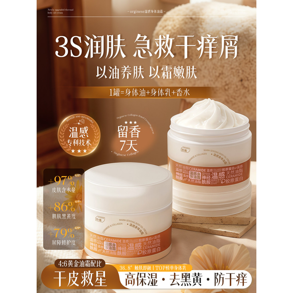 Ouju Loção Corporal Quente Creme de Óleo Hidratante Hidratante Pele Feminina Hidratante Seco Anti-coceira Fragrância de