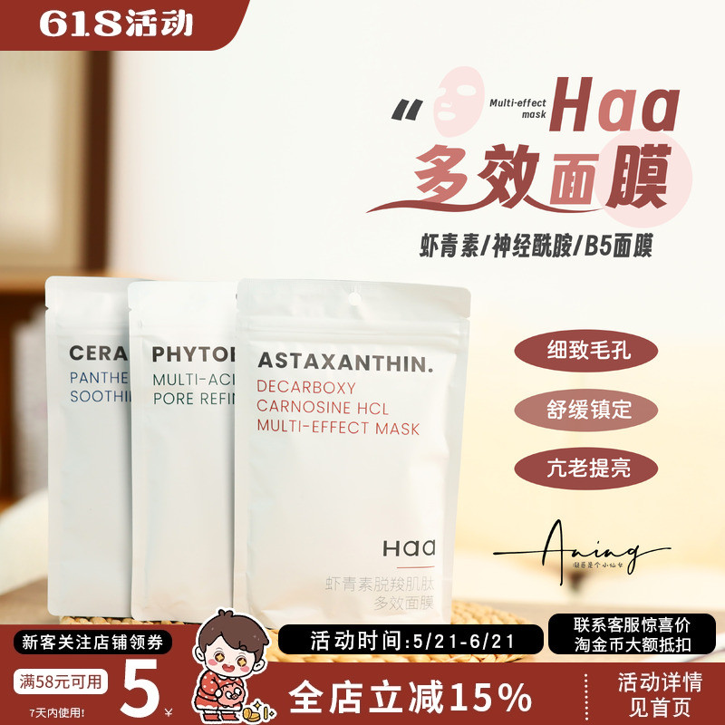 ((Gel) Haa Astaxantina Máscara Dupla Anti-Essência Ceramida Hidratante Calmante Reparação Iluminadora Calmante 5 Peças