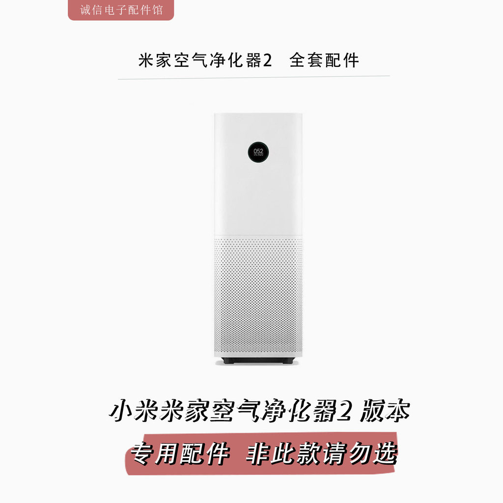 Adequado para placa de alimentação de 2a geração do purificador de ar Xiaomi 2